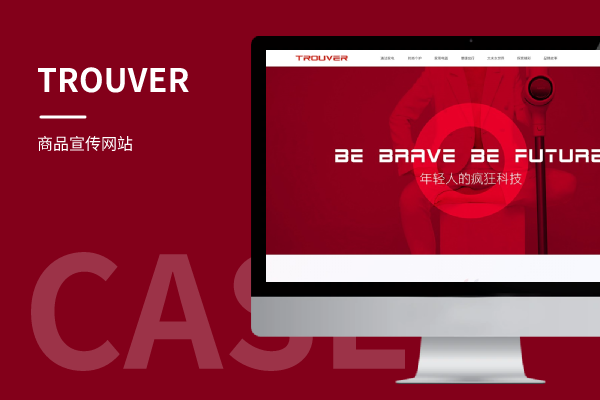TROUVER-商品宣传网站